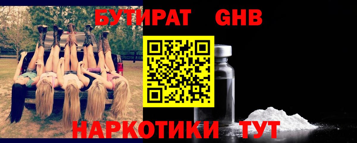 БУТИРАТ BDO 33% Екатеринбург