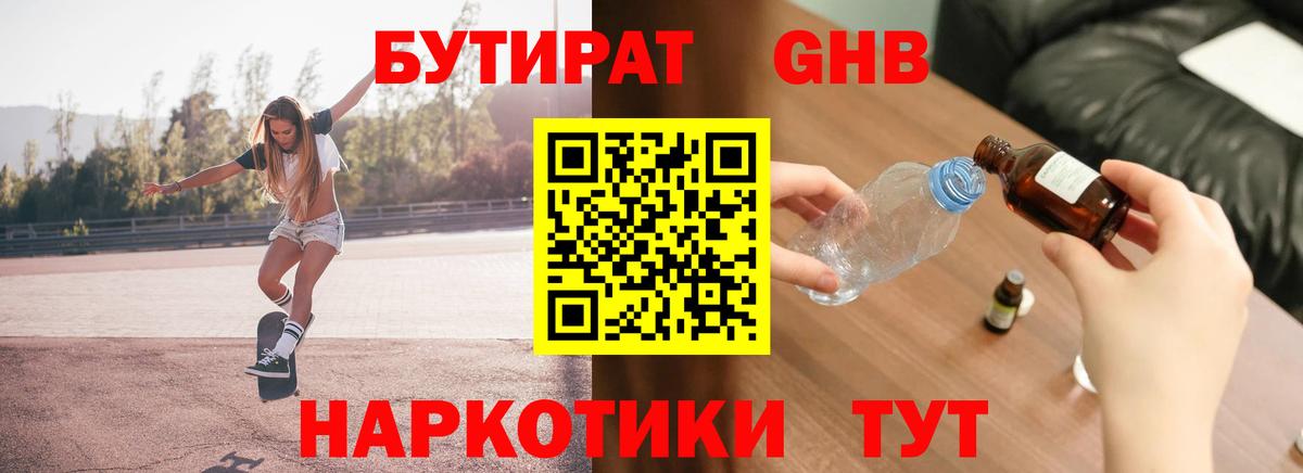 Бутират  БУТИРАТ оксана  Вход с VPN  Екатеринбург 