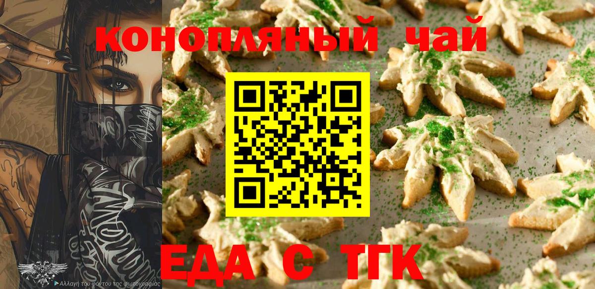 Екатеринбург  Печенье с ТГК конопля  Вход с VPN 