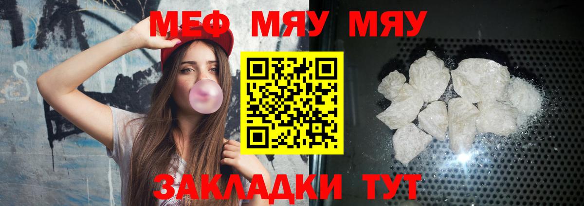 Мефедрон VHQ  Меф  Екатеринбург  Вход с VPN  купить наркотики цена  МЯУ-МЯУ кристаллы 